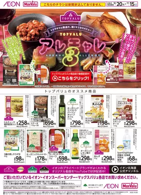 大田区でのマックスバリュのカタログ | マックスバリュ チラシ | 2025-10-19T00:00:00.000Z - 2025-11-15T00:00:00.000Z