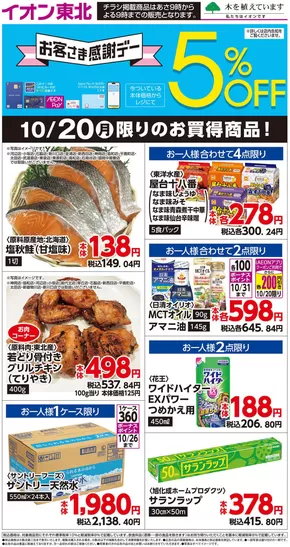 川崎市でのマックスバリュのカタログ | 掘り出し物ハンターのためのオファー | 2025-10-20T00:00:00.000Z - 2025-11-03T00:00:00.000Z