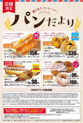 東広島市でのマックスバリュのカタログ | すべての人のための魅力的な特別オファー | 2025-10-20T00:00:00.000Z - 2025-10-22T00:00:00.000Z