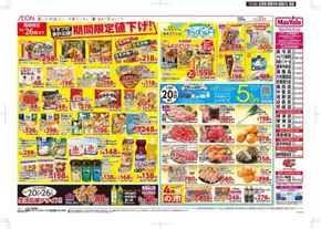福岡市でのマックスバリュのカタログ | 発見するための新しいオファー | 2025-10-20T00:00:00.000Z - 2025-11-03T00:00:00.000Z