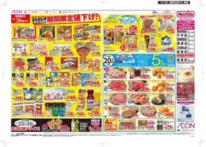 福岡市でのマックスバリュのカタログ | 現在の取引とオファー | 2025-10-20T00:00:00.000Z - 2025-11-03T00:00:00.000Z