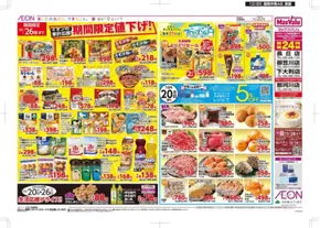 福岡市でのマックスバリュのカタログ | あなたのための私たちの最高の取引 | 2025-10-20T00:00:00.000Z - 2025-11-03T00:00:00.000Z