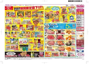 福岡市でのマックスバリュのカタログ | 現在の特別プロモーション | 2025-10-20T00:00:00.000Z - 2025-11-03T00:00:00.000Z