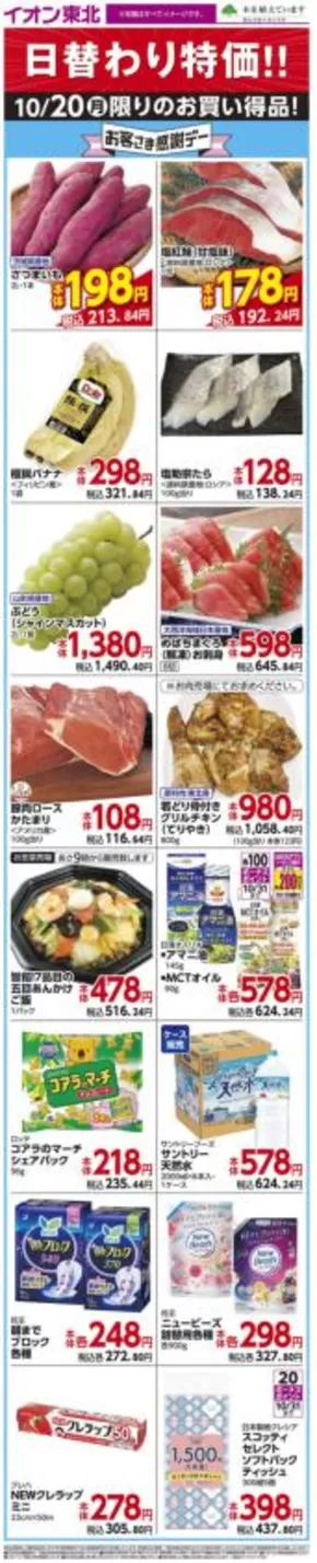 イオンのカタログ | 現在の取引とオファー | 2025-10-20T00:00:00.000Z - 2025-11-03T00:00:00.000Z