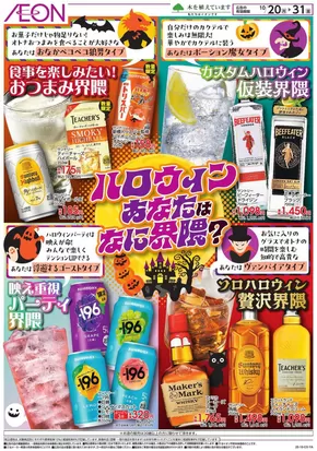 名古屋市でのイオンのカタログ | 今すぐ私たちの取引で節約 | 2025-10-19T00:00:00.000Z - 2025-10-31T00:00:00.000Z