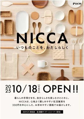 発見するための新しいオファー
