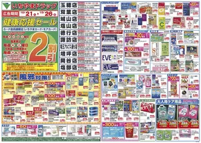 いちやまマートのカタログ | トップディールと割引 | 2025-10-21T00:00:00.000Z - 2025-10-26T00:00:00.000Z