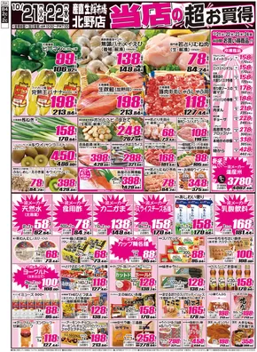 札幌市での産直生鮮市場のカタログ | 現在の取引とオファー | 2025-10-21T00:00:00.000Z - 2025-11-04T00:00:00.000Z