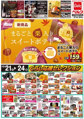 飯能市でのベルクのカタログ | すべての掘り出し物ハンターのためのトップオファー | 2025-10-21T00:00:00.000Z - 2025-11-04T00:00:00.000Z