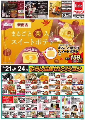 上里町でのベルクのカタログ | 排他的な取引と掘り出し物 | 2025-10-21T00:00:00.000Z - 2025-11-04T00:00:00.000Z