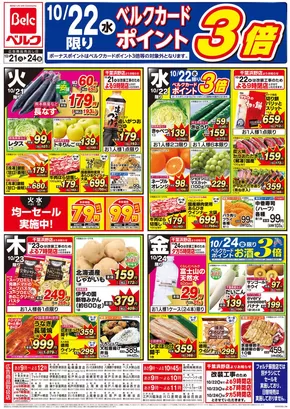 戸田市でのベルクのカタログ | あなたのための特別オファー | 2025-10-21T00:00:00.000Z - 2025-11-04T00:00:00.000Z