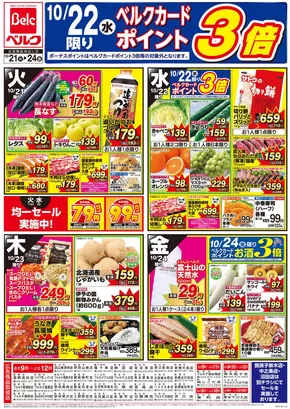 我孫子市でのベルクのカタログ | 現在の取引とオファー | 2025-10-21T00:00:00.000Z - 2025-11-04T00:00:00.000Z