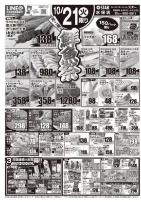 トップディールと割引