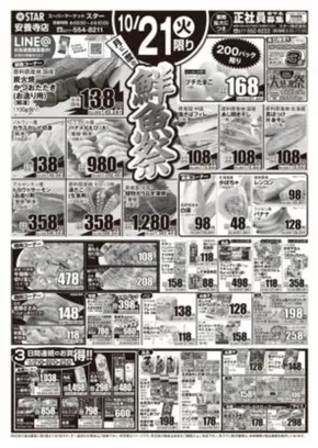 スターのカタログ | 選ばれた製品の素晴らしい割引 | 2025-10-20T00:00:00.000Z - 2025-10-23T00:00:00.000Z
