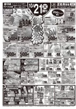 スターのカタログ | 倹約家のためのトップオファー | 2025-10-21T00:00:00.000Z - 2025-10-23T00:00:00.000Z