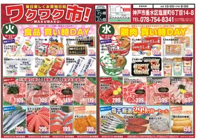 京都市での三杉屋のカタログ | すべての人のための魅力的な特別オファー | 2025-10-21T00:00:00.000Z - 2025-11-04T00:00:00.000Z