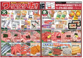 京都市での三杉屋のカタログ | 発見するための新しいオファー | 2025-10-21T00:00:00.000Z - 2025-11-04T00:00:00.000Z