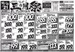 京都市での三杉屋のカタログ | すべての掘り出し物ハンターのためのトップオファー | 2025-10-21T00:00:00.000Z - 2025-11-04T00:00:00.000Z