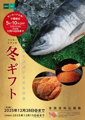 ラッキーのカタログ | 排他的な取引と掘り出し物 | 2025-10-21T00:00:00.000Z - 2025-11-04T00:00:00.000Z