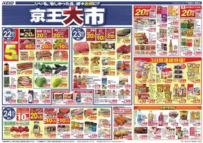 調布市での京王ストアのカタログ | 京王ストア 最新チラシ | 2025-10-21T00:00:00.000Z - 2025-11-04T00:00:00.000Z