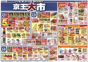 京王ストアのカタログ | 私たちのお客様のための排他的な取引 | 2025-10-21T00:00:00.000Z - 2025-11-04T00:00:00.000Z