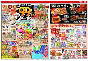 琴浦町でのマルイのカタログ | トップディールと割引 | 2025-10-21T00:00:00.000Z - 2025-10-23T00:00:00.000Z