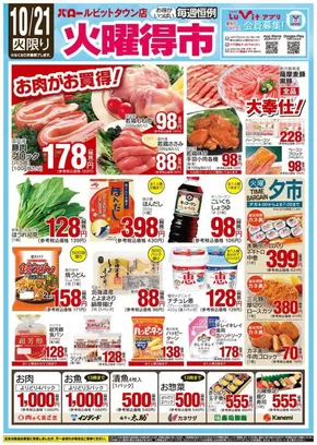 恵那市でのバローのカタログ | 2025/10/21(火)-2025/10/23(木) 火曜特売 | 2025-10-21T00:00:00.000Z - 2025-11-04T00:00:00.000Z