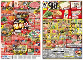 阿賀野市でのウオロクのカタログ | ウオロク チラシ | 2025-10-21T00:00:00.000Z - 2025-11-04T00:00:00.000Z