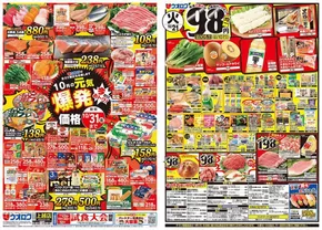 新発田市でのウオロクのカタログ | 排他的な取引と掘り出し物 | 2025-10-21T00:00:00.000Z - 2025-11-04T00:00:00.000Z