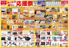 横浜市でのオリンピックのカタログ | あったか暮らし応援祭 | 2025-10-21T00:00:00.000Z - 2025-10-27T00:00:00.000Z