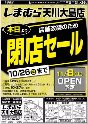ファッションセンターしまむらのカタログ | すべての人のための魅力的な特別オファー | 2025-10-21T00:00:00.000Z - 2025-11-04T00:00:00.000Z