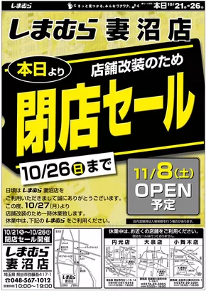仙台市でのファッションセンターしまむらのカタログ | 発見するための新しいオファー | 2025-10-21T00:00:00.000Z - 2025-11-04T00:00:00.000Z