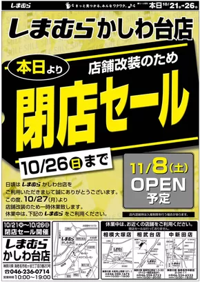 仙台市でのファッションセンターしまむらのカタログ | あなたのための特別オファー | 2025-10-21T00:00:00.000Z - 2025-11-04T00:00:00.000Z