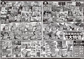 宇治市でのスーパーマルシゲのカタログ | すべての掘り出し物ハンターのためのトップオファー | 2025-10-21T00:00:00.000Z - 2025-11-04T00:00:00.000Z