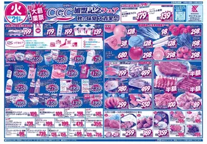 宇治市でのスーパーマルシゲのカタログ | あなたのための特別オファー | 2025-10-21T00:00:00.000Z - 2025-11-04T00:00:00.000Z