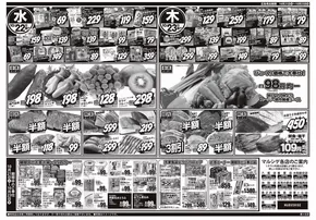 宇治市でのスーパーマルシゲのカタログ | 私たちのお客様のための排他的な取引 | 2025-10-21T00:00:00.000Z - 2025-11-04T00:00:00.000Z