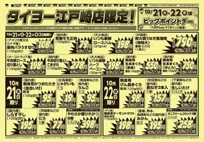 タイヨーのカタログ | トップディールと割引 | 2025-10-21T00:00:00.000Z - 2025-11-04T00:00:00.000Z