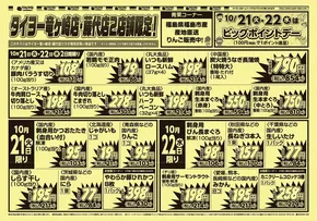 成田市でのタイヨーのカタログ | 現在の特別プロモーション | 2025-10-21T00:00:00.000Z - 2025-11-04T00:00:00.000Z