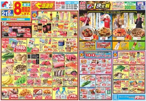 大阪市での万代のカタログ | 現在の取引とオファー | 2025-10-20T00:00:00.000Z - 2025-10-26T00:00:00.000Z