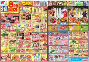 大阪市での万代のカタログ | 私たちの最高の掘り出し物 | 2025-10-20T00:00:00.000Z - 2025-10-26T00:00:00.000Z