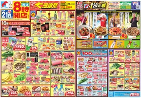 大阪市での万代のカタログ | すべての掘り出し物ハンターのためのトップオファー | 2025-10-20T00:00:00.000Z - 2025-10-26T00:00:00.000Z