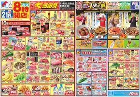大阪市での万代のカタログ | 排他的な掘り出し物 | 2025-10-20T00:00:00.000Z - 2025-10-26T00:00:00.000Z