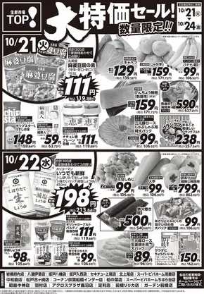 マミーマートのカタログ | 選ばれた製品の素晴らしい割引 | 2025-10-20T00:00:00.000Z - 2025-10-24T00:00:00.000Z