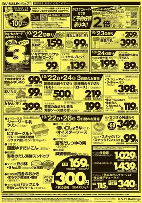 八王子市でのいなげやのカタログ | 排他的な掘り出し物 | 2025-10-22T00:00:00.000Z - 2025-10-28T00:00:00.000Z