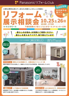 ラルズのカタログ | 1025-1026 ちとせモールからのお知らせ | 2025-10-24T00:00:00.000Z - 2025-10-26T00:00:00.000Z