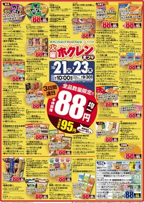 ホクレンショップ チラシ