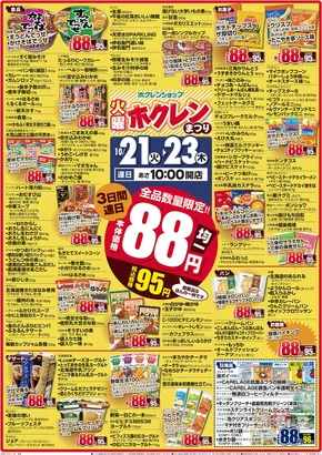 根室市でのホクレンショップのカタログ | 現在の取引とオファー | 2025-10-21T00:00:00.000Z - 2025-11-04T00:00:00.000Z