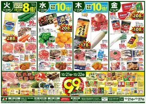 前橋市でのジョイフーズのカタログ | ジョイフーズ チラシ | 2025-10-21T00:00:00.000Z - 2025-10-27T00:00:00.000Z