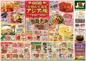 前橋市でのジョイフーズのカタログ | 排他的な取引と掘り出し物 | 2025-10-21T00:00:00.000Z - 2025-10-27T00:00:00.000Z