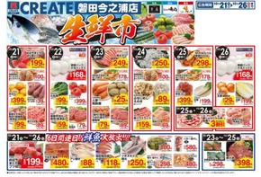 鹿児島市でのクリエイトのカタログ | すべてのお客様のためのトップディール | 2025-10-21T00:00:00.000Z - 2025-10-26T00:00:00.000Z